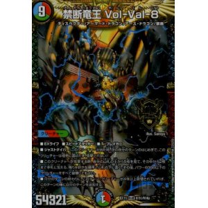 画像1: 禁断竜王Ｖｏｌ－Ｖａｌ－８(KGM)(M16/M40)