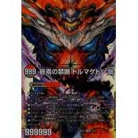 (5枚セット)終焉の禁断ドルマゲドンX(FFL)(1/27〜5/27)