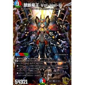 画像1: 禁断竜王　Ｖｏｌ－Ｖａｌ－８(KGM)(SP1/SP5)