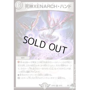 画像1: 死神XENARCH・ハンド