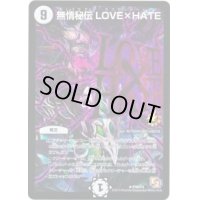 無情秘伝 LOVE×HATE(PR)(P79/Y11)