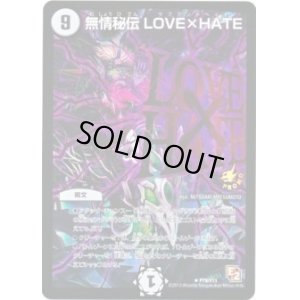 画像1: 無情秘伝 LOVE×HATE(PR)(P79/Y11)