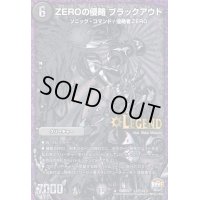 ZEROの侵略ブラックアウト(シークレット)(L2秘3/L3)