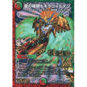 画像1: 龍の極限ドギラゴールデン(シークレット)(L2秘1/L2)