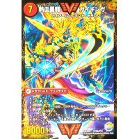 銀河大剣ガイハート(ダブルビクトリー)(VV4a/VV4)/熱血星龍ガイギンガ