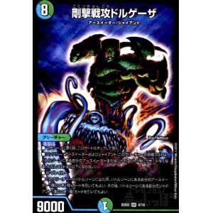 画像1: 剛撃戦攻ドルゲーザ(SR)(4/16)