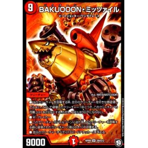 画像1: BAKUOOONミッツァイル(SR)(S9/S12)