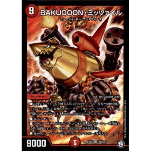 画像1: BAKUOOONミッツァイル(SR)(S8/S10)