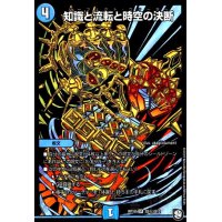 知識と流転と時空の決断(SR)(シク)(S5秘/S12)