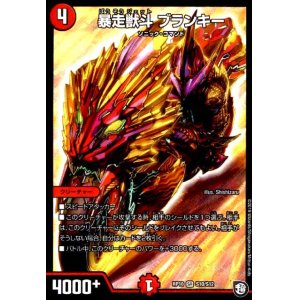 画像1: 暴走獣斗ブランキー(SR)(S10/S12)