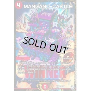 画像1: MANGANO-CASTLE!(PR)(P36/Y18)