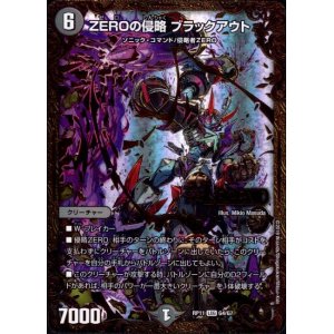 画像1: ZEROの侵略ブラックアウト(LEG)(G4/G7)