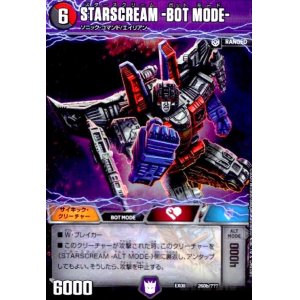 画像1: STARSCREAM -ALT MODE-/STARSCREAM -BOT MODE-(ホイル)(260/???)