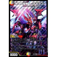 燃える侵略レッドギラゴン(SR)(S19/S20)