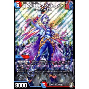 画像1: 劇の根源マクガフィン(SR)(S8/S8)