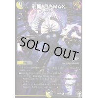 剥楯!月光MAX(R/ホイル)(24/110)