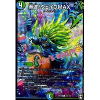 得波!ウェイブMAX(R/ホイル)(34/110)