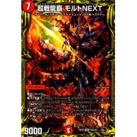 超戦龍覇モルトNEXT(WVC/20th)(16A/20)