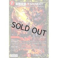 超戦龍覇モルトNEXT(WVC/20thSP)(16B/20)