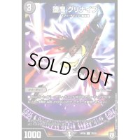 堕魔グリナイブ