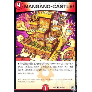 画像1: MANGANO-CASTLE!