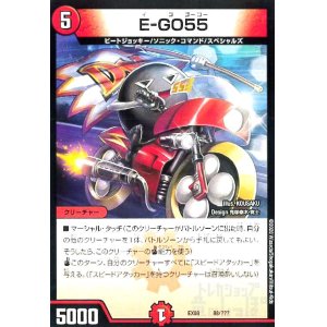 画像1: E-GO55