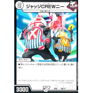 画像1: ジャッジCREWニー