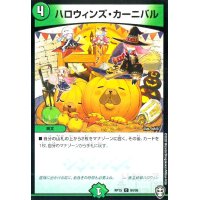 ハロウィンズカーニバル