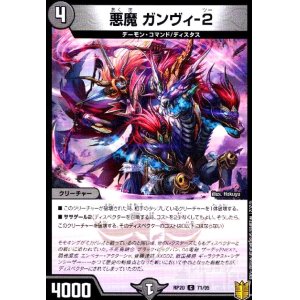 画像1: 悪魔ガンヴィ-2