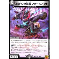 ZEROの急襲 フォールアウト