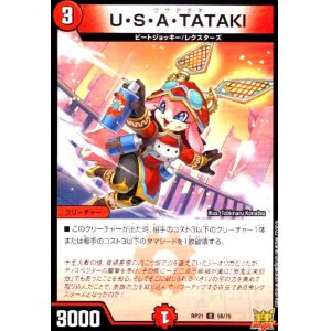 画像1: U・S・A・TATAKI