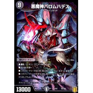 画像1: 悪魔神バロムハデス(ホイル)(36/100)