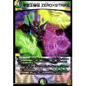 画像1: 零獄王秘伝ZERO×STRIKE(VR)(10/95)