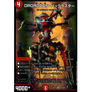 画像1: DROROOONバックラスター(SR)(18/138)