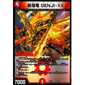 画像1: 新爆竜GENJIXX(VR)(36/138)