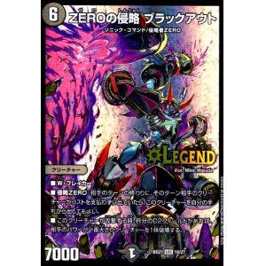 画像1: ZEROの侵略ブラックアウト(LEG)(18/27)