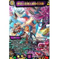 絶望と反魂と滅殺の決断(SR)(1/6)