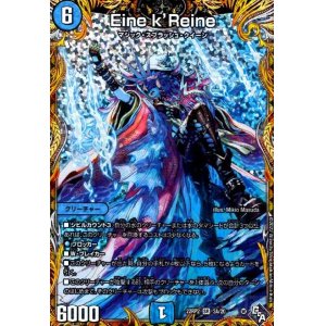 画像1: Eine k'Reine(SR)(3A/20)