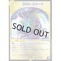 DNA・スパーク(R/ホイル)(激7/激17)