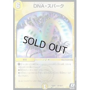 画像1: DNA・スパーク(R/ホイル)(激7/激17)