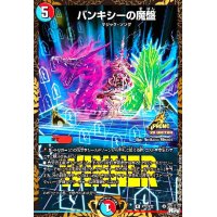 バンキシーの魔盤(R/プロモ)(P72/Y22)