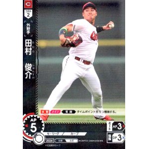 画像1: 田村 俊介(R)(CBP04-C06)