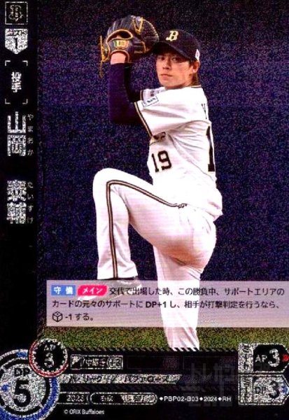 画像1: 山岡 泰輔(RH)(PBP02-B03) (1)