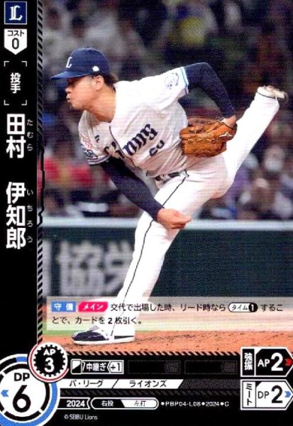 画像1: 田村 伊知郎(C)(PBP04-L08) (1)