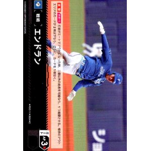 画像1: エンドラン(C)(PDO-11)[北海道日本ハムファイターズ]