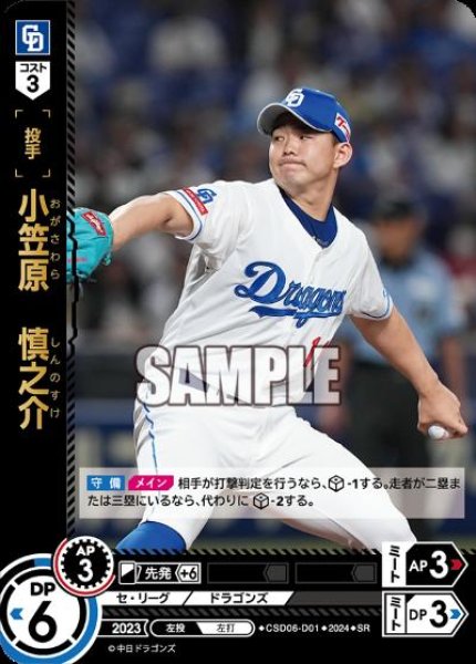 画像1: 小笠原 慎之介(SR)(CSD06-D01) (1)