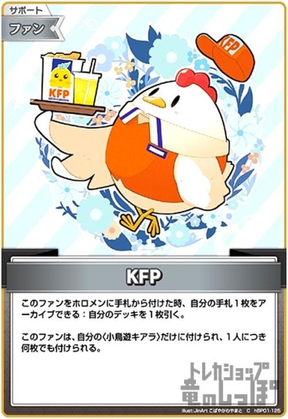 画像1: KFP(C)(hBP01-125) (1)