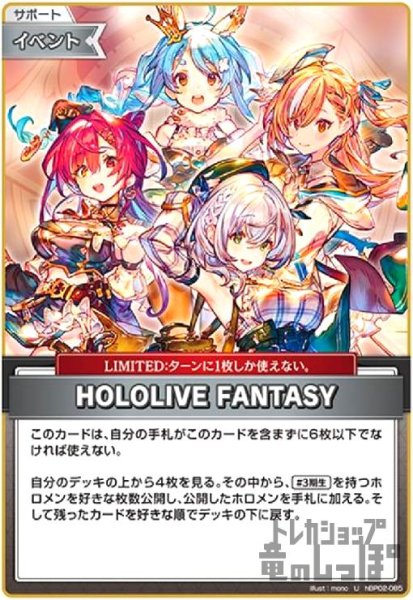 画像1: HOLOLIVE FANTASY(U)(hBP02-085) (1)