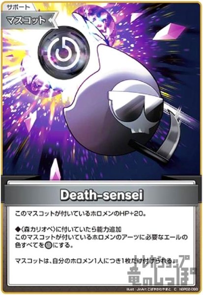 画像1: Death-sensei(C)(hBP02-098) (1)