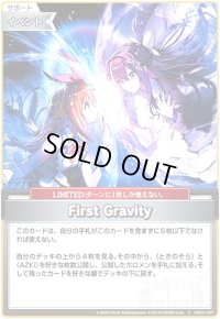 First Gravity(C)(hSD01-021)